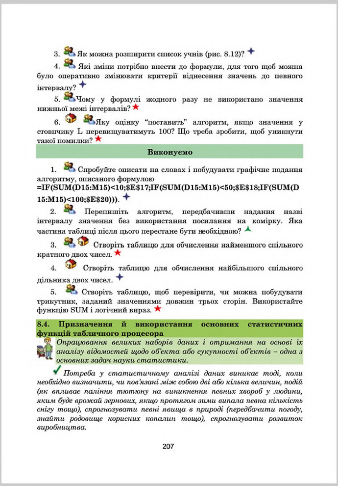 Підручник Інформатика 8 клас Гуржій 2016