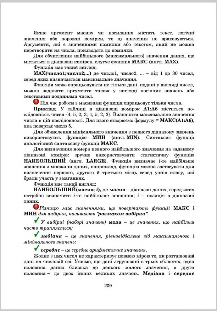 Підручник Інформатика 8 клас Гуржій 2016