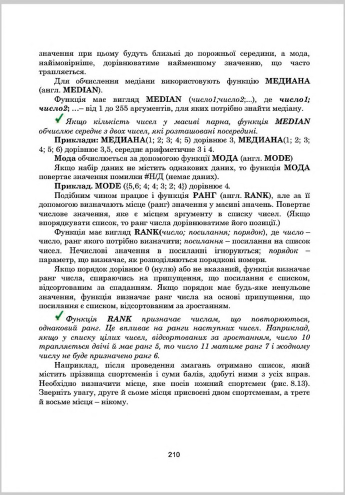 Підручник Інформатика 8 клас Гуржій 2016