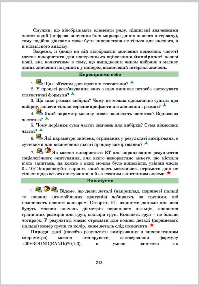 Підручник Інформатика 8 клас Гуржій 2016