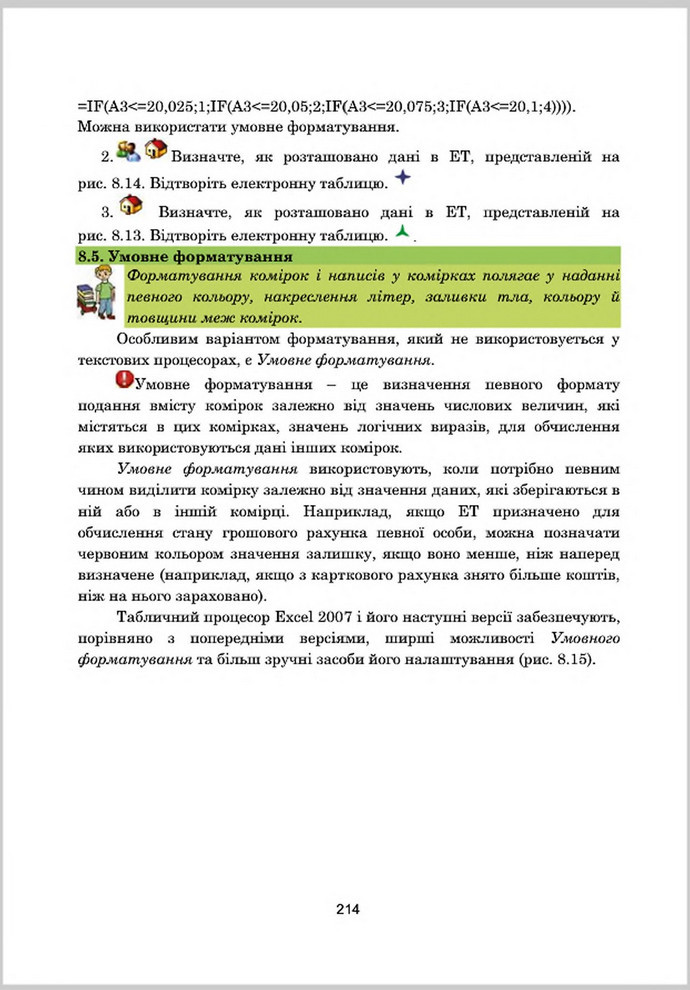 Підручник Інформатика 8 клас Гуржій 2016