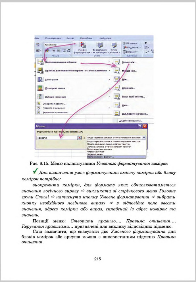 Підручник Інформатика 8 клас Гуржій 2016