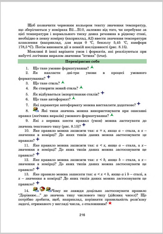 Підручник Інформатика 8 клас Гуржій 2016