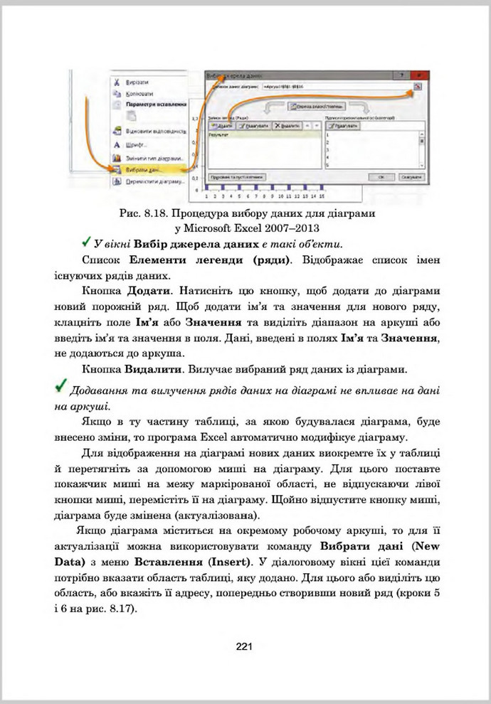 Підручник Інформатика 8 клас Гуржій 2016