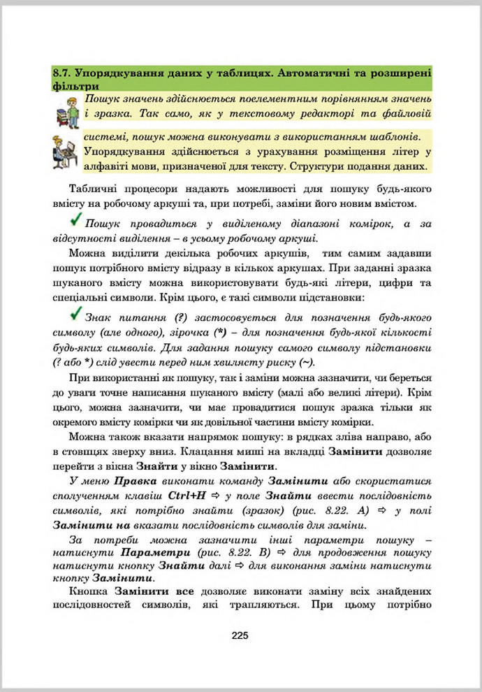 Підручник Інформатика 8 клас Гуржій 2016
