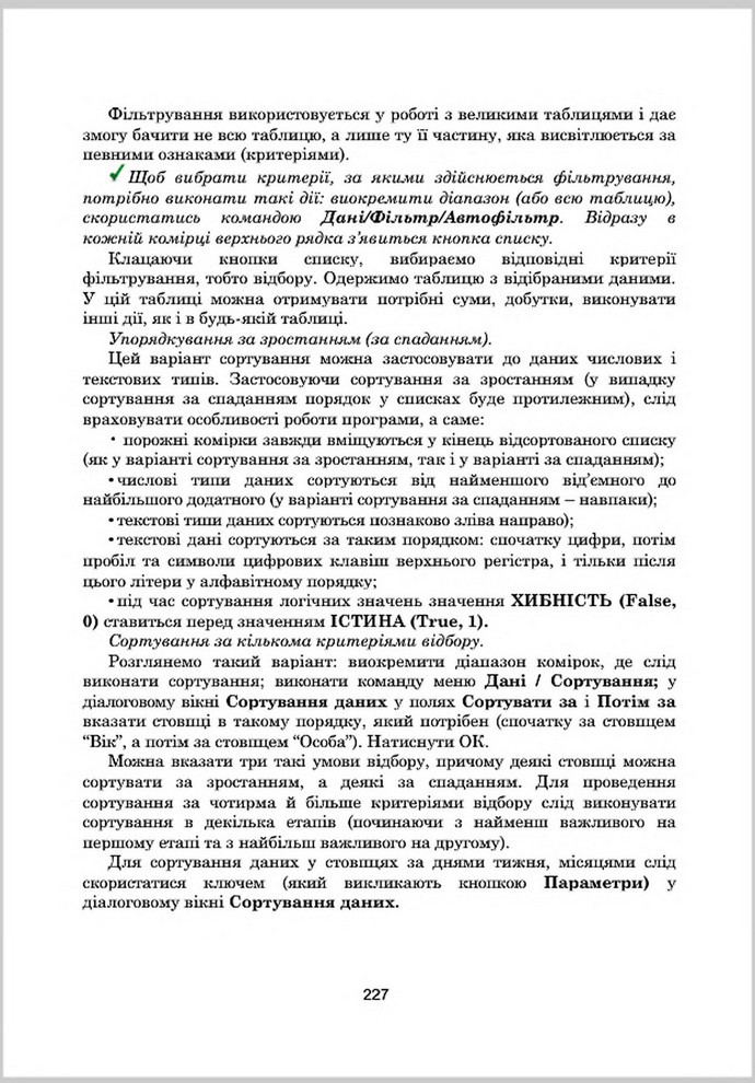 Підручник Інформатика 8 клас Гуржій 2016