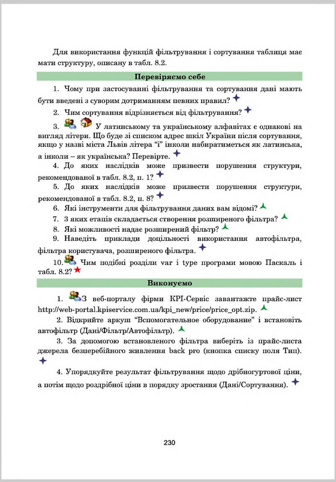 Підручник Інформатика 8 клас Гуржій 2016