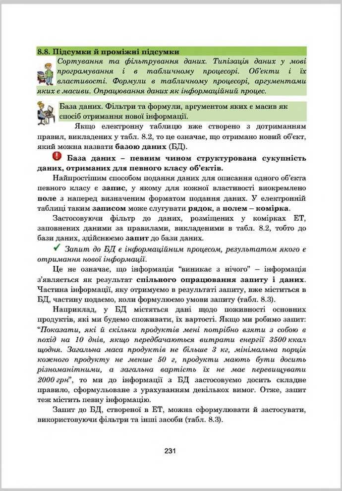 Підручник Інформатика 8 клас Гуржій 2016