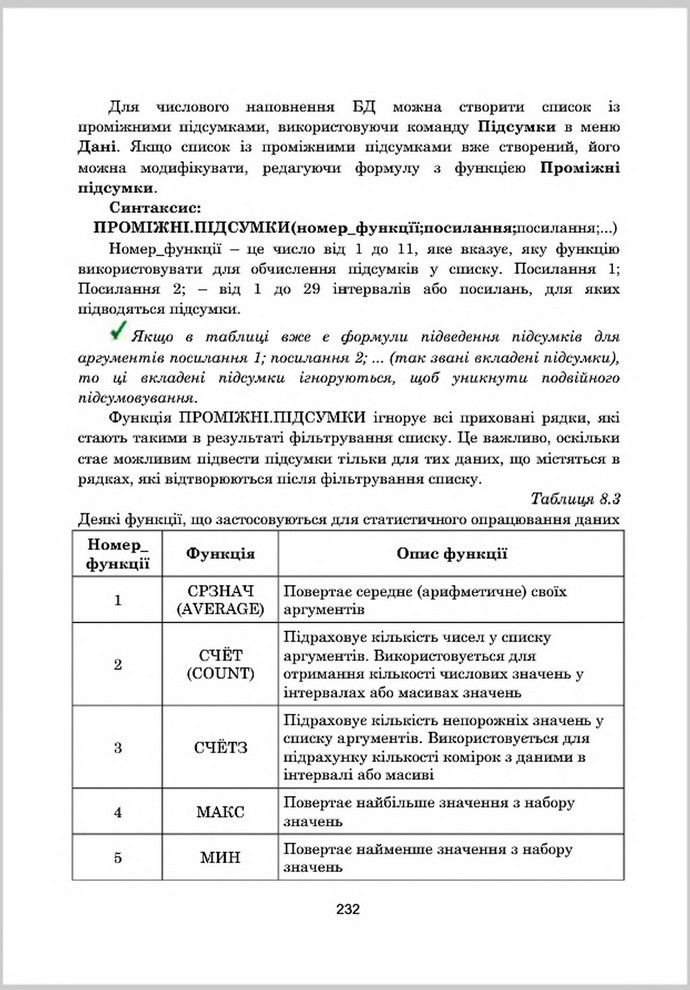 Підручник Інформатика 8 клас Гуржій 2016