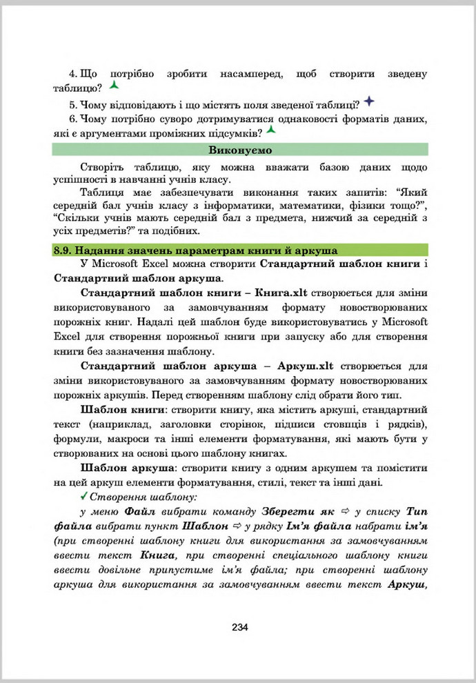 Підручник Інформатика 8 клас Гуржій 2016
