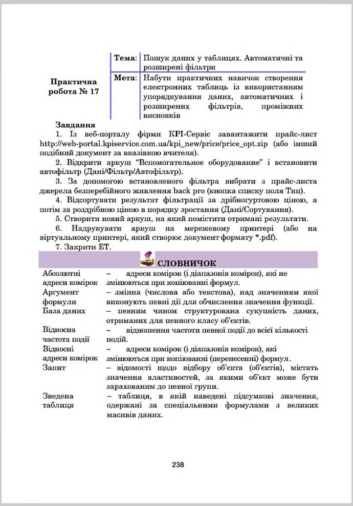 Підручник Інформатика 8 клас Гуржій 2016