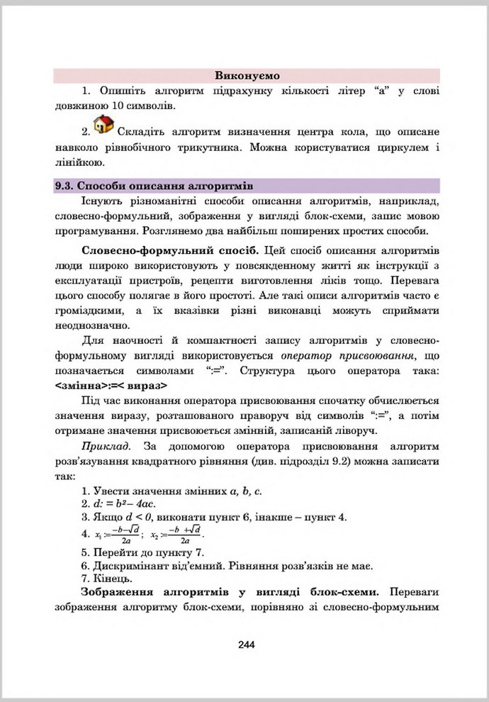 Підручник Інформатика 8 клас Гуржій 2016