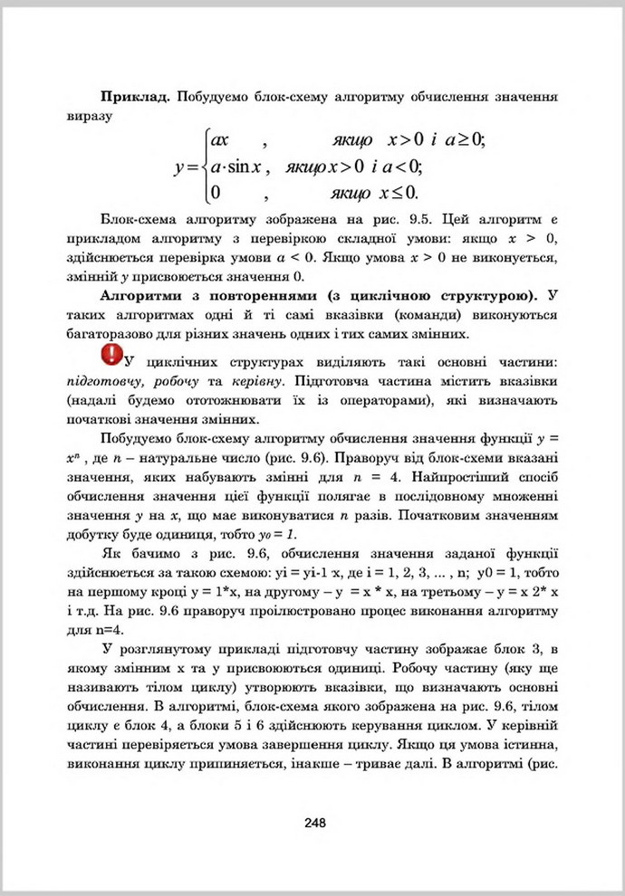 Підручник Інформатика 8 клас Гуржій 2016