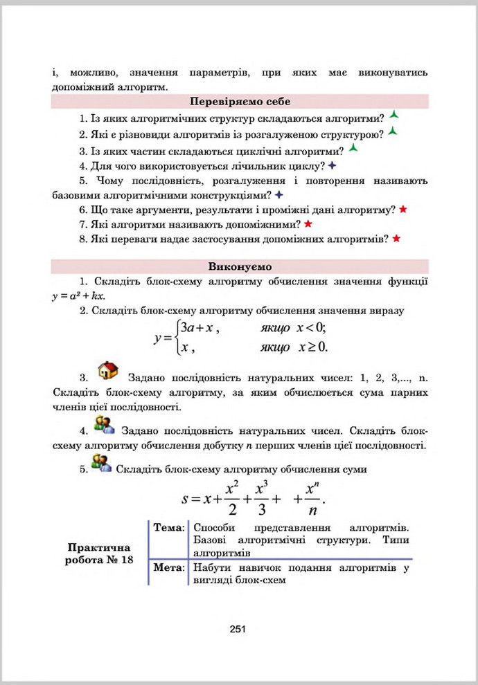 Підручник Інформатика 8 клас Гуржій 2016