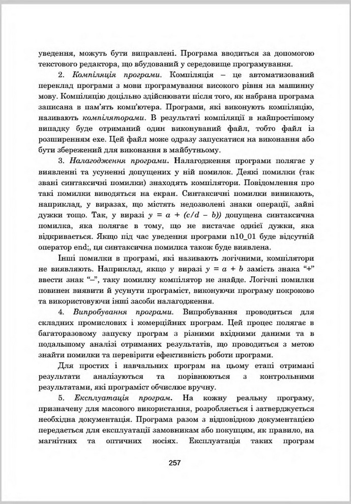 Підручник Інформатика 8 клас Гуржій 2016