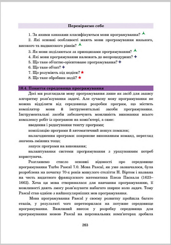 Підручник Інформатика 8 клас Гуржій 2016
