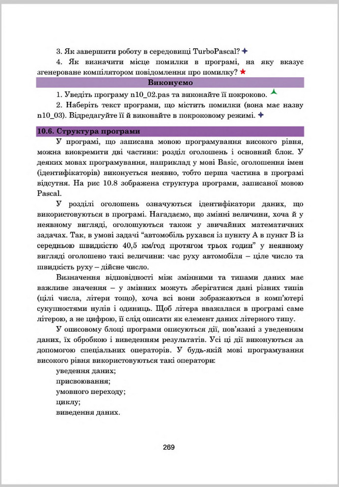 Підручник Інформатика 8 клас Гуржій 2016