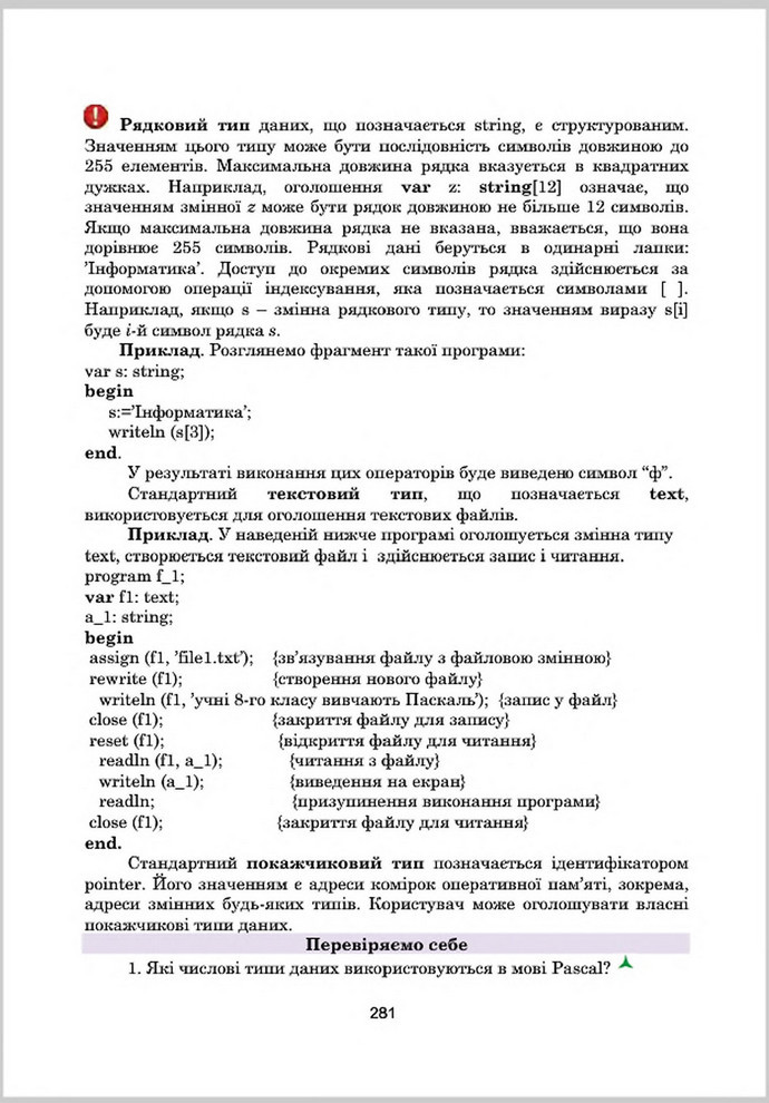 Підручник Інформатика 8 клас Гуржій 2016