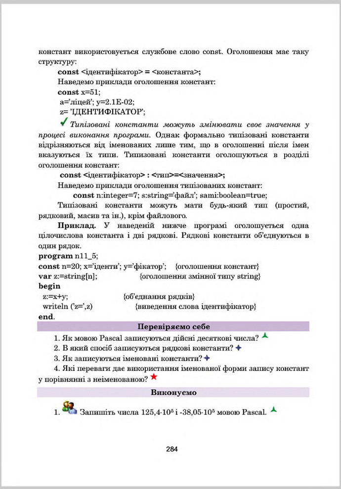 Підручник Інформатика 8 клас Гуржій 2016