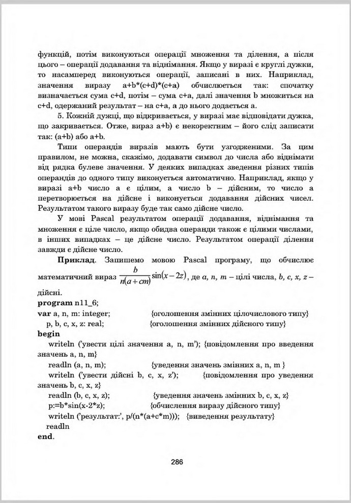 Підручник Інформатика 8 клас Гуржій 2016