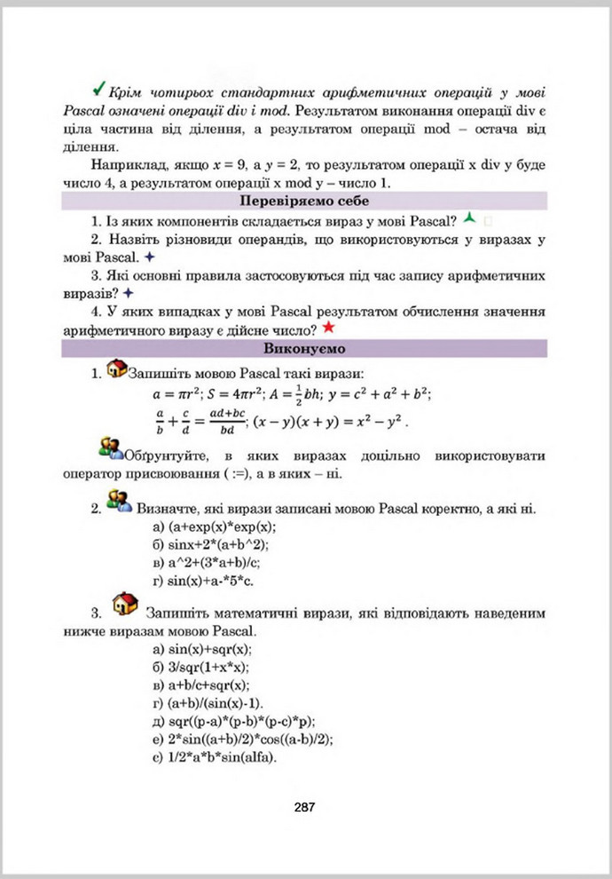 Підручник Інформатика 8 клас Гуржій 2016