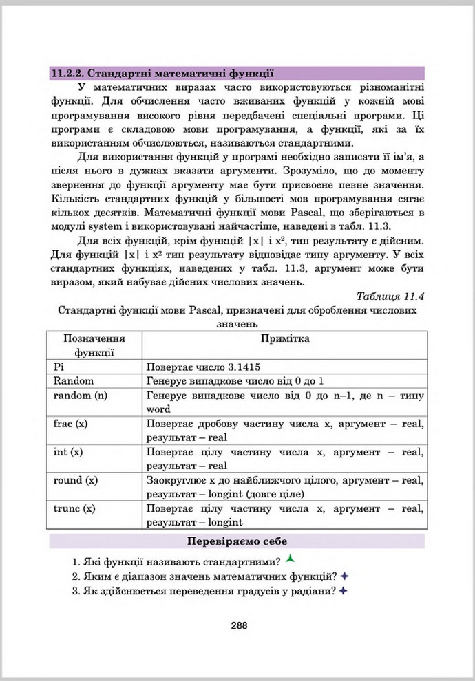 Підручник Інформатика 8 клас Гуржій 2016