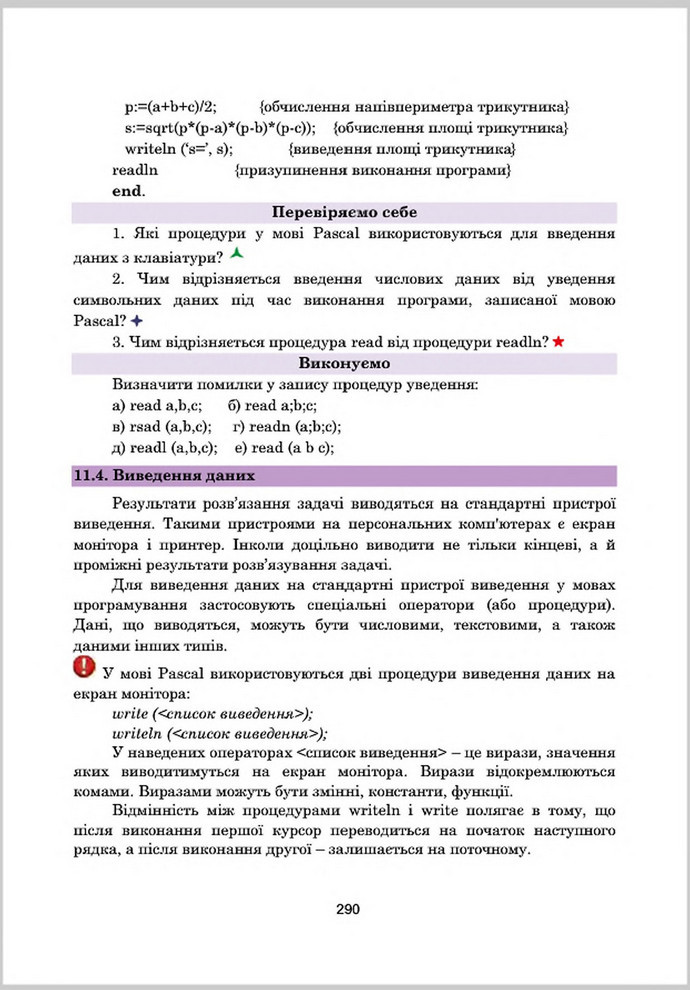 Підручник Інформатика 8 клас Гуржій 2016