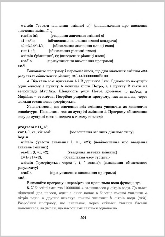 Підручник Інформатика 8 клас Гуржій 2016