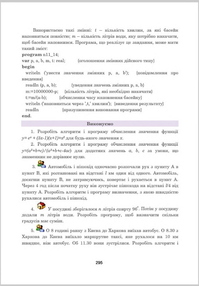 Підручник Інформатика 8 клас Гуржій 2016