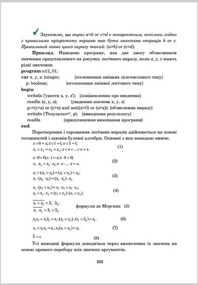 Підручник Інформатика 8 клас Гуржій 2016