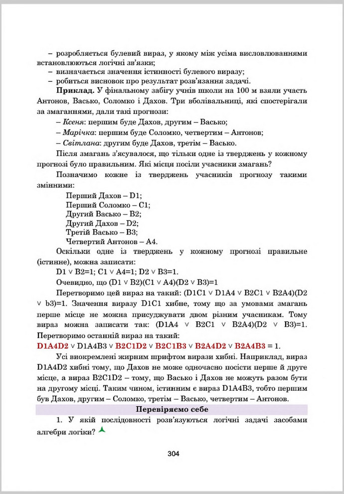 Підручник Інформатика 8 клас Гуржій 2016