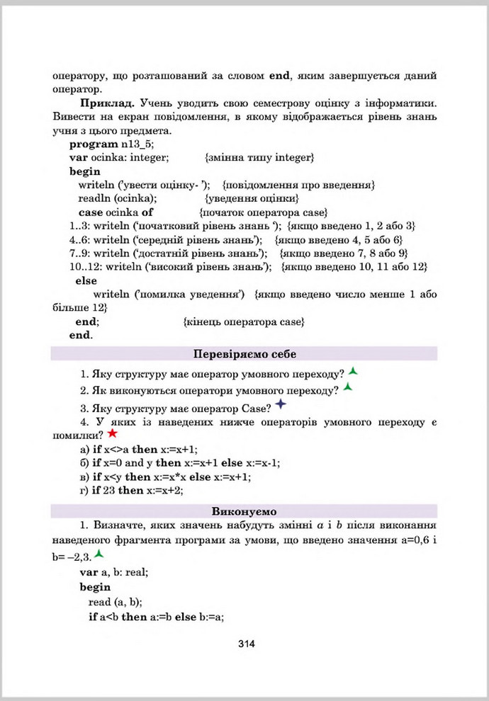 Підручник Інформатика 8 клас Гуржій 2016