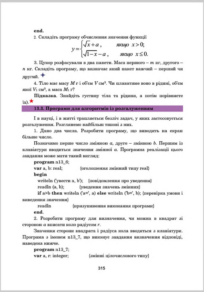 Підручник Інформатика 8 клас Гуржій 2016