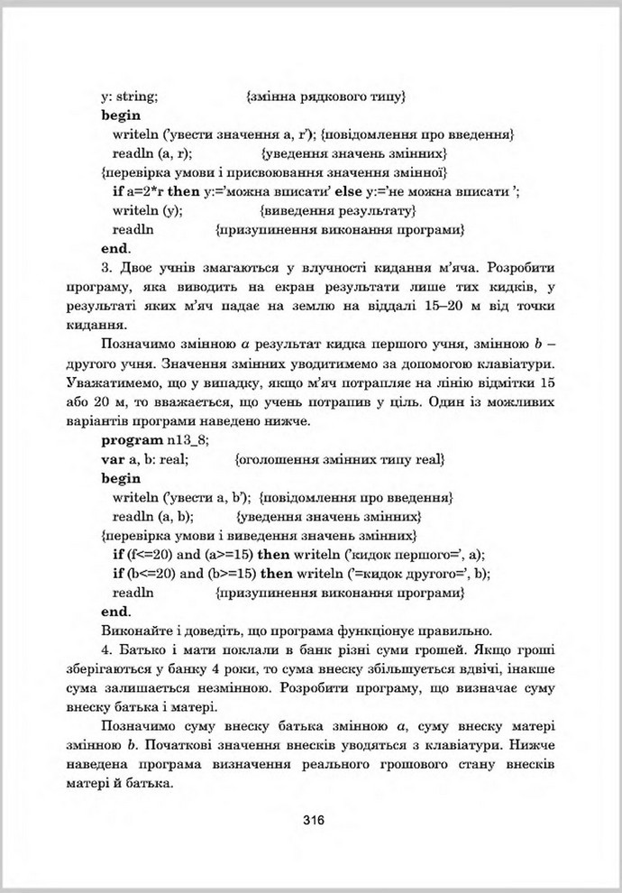Підручник Інформатика 8 клас Гуржій 2016