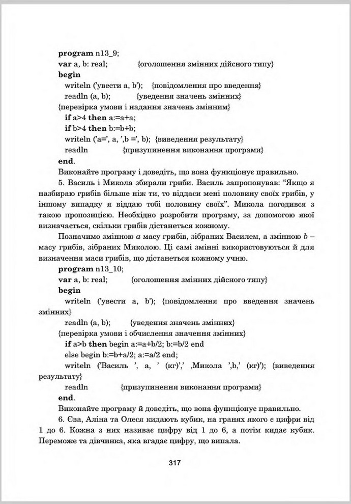 Підручник Інформатика 8 клас Гуржій 2016
