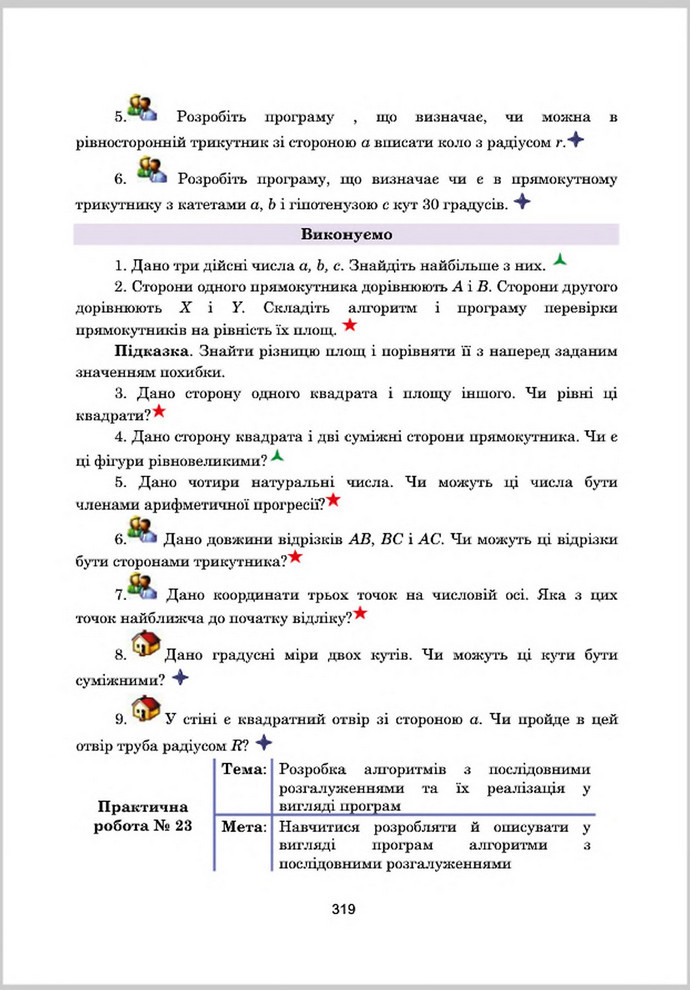 Підручник Інформатика 8 клас Гуржій 2016