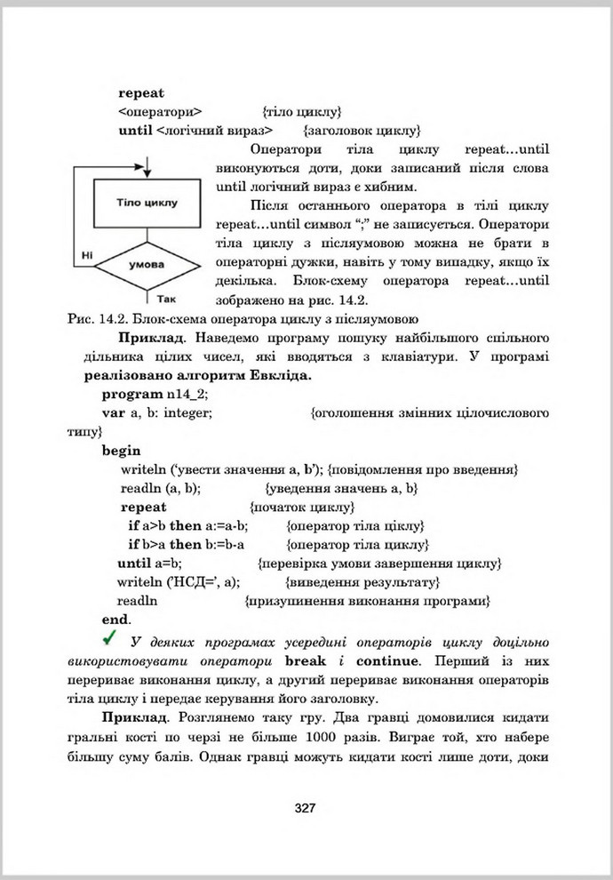 Підручник Інформатика 8 клас Гуржій 2016