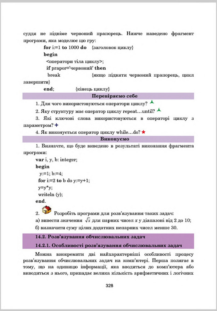 Підручник Інформатика 8 клас Гуржій 2016