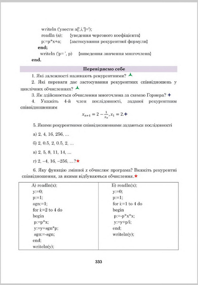 Підручник Інформатика 8 клас Гуржій 2016