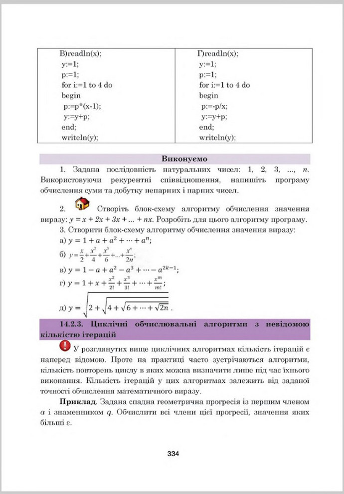 Підручник Інформатика 8 клас Гуржій 2016