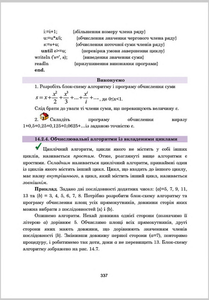 Підручник Інформатика 8 клас Гуржій 2016