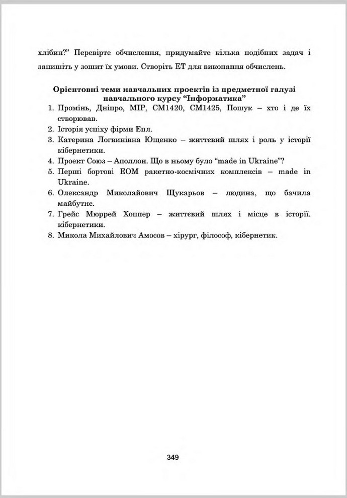 Підручник Інформатика 8 клас Гуржій 2016