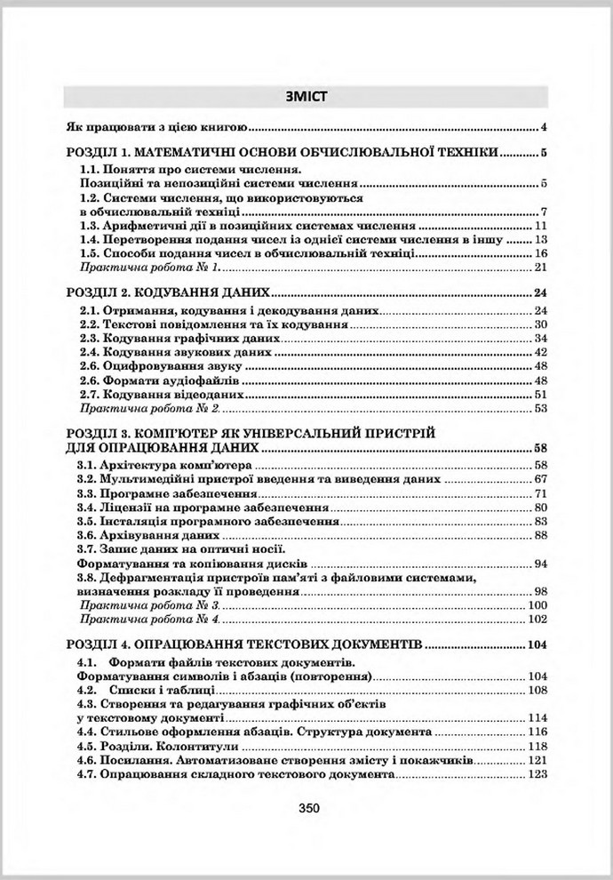Підручник Інформатика 8 клас Гуржій 2016