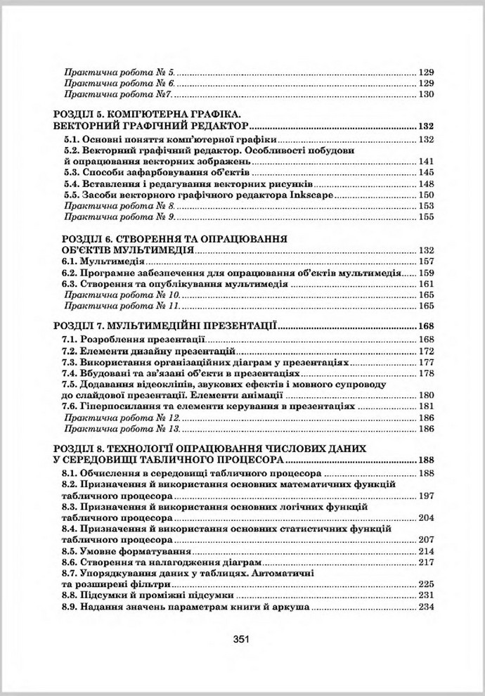 Підручник Інформатика 8 клас Гуржій 2016