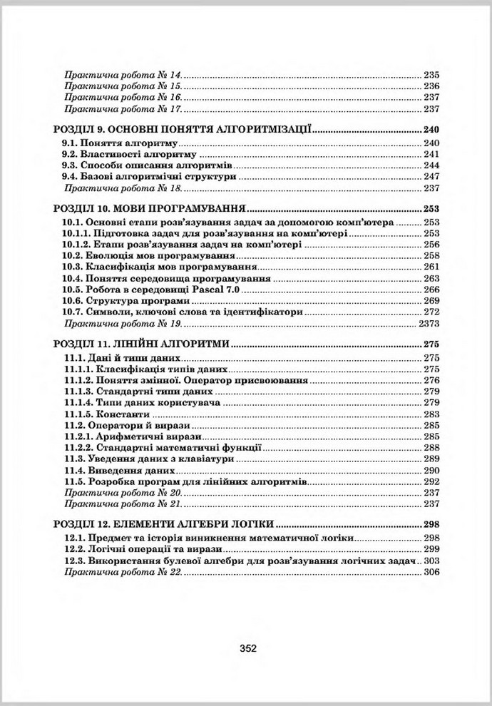 Підручник Інформатика 8 клас Гуржій 2016