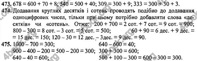 ГДЗ Математика 3 класс Богданович