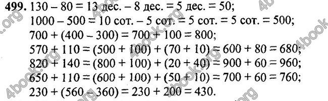 ГДЗ Математика 3 класс Богданович