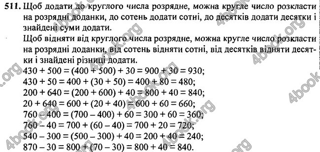 ГДЗ Математика 3 класс Богданович