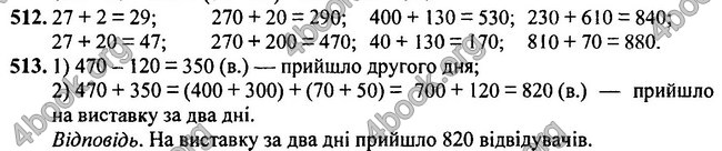 ГДЗ Математика 3 класс Богданович