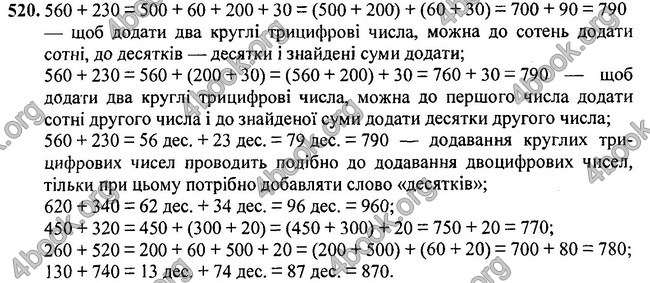 ГДЗ Математика 3 класс Богданович